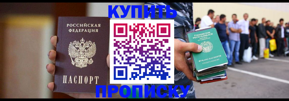 где прописаться в Благовещенске